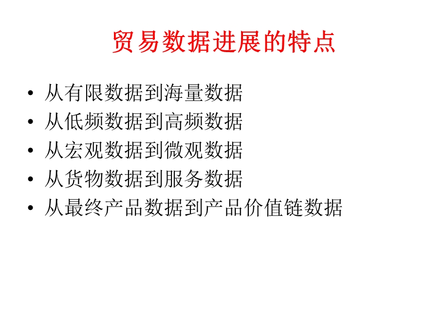 各大国际贸易数据库的比较.ppt_第3页