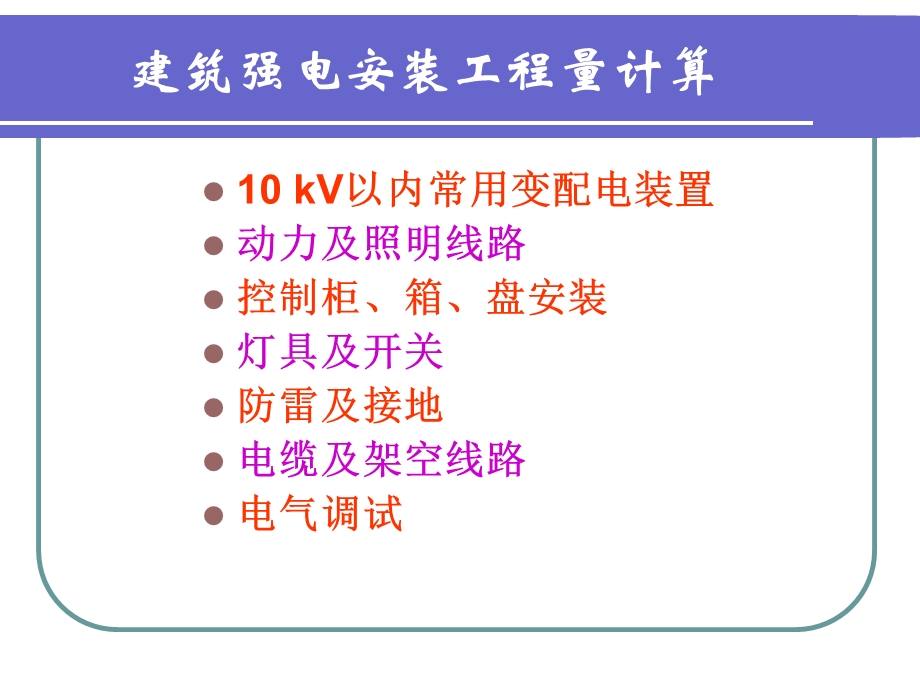 变配电装置第五讲.ppt_第1页