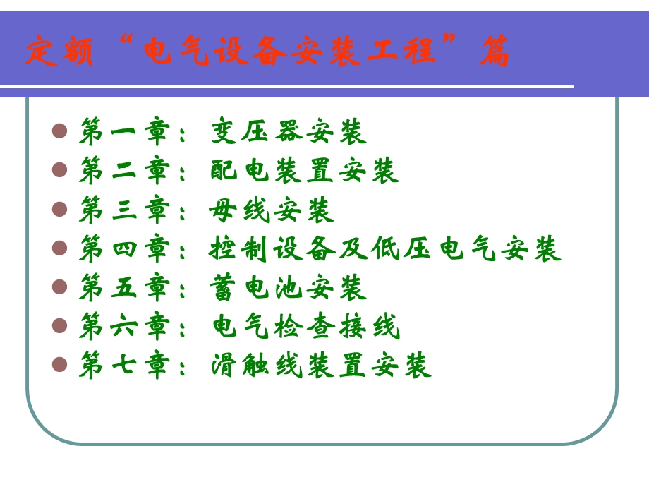 变配电装置第五讲.ppt_第2页