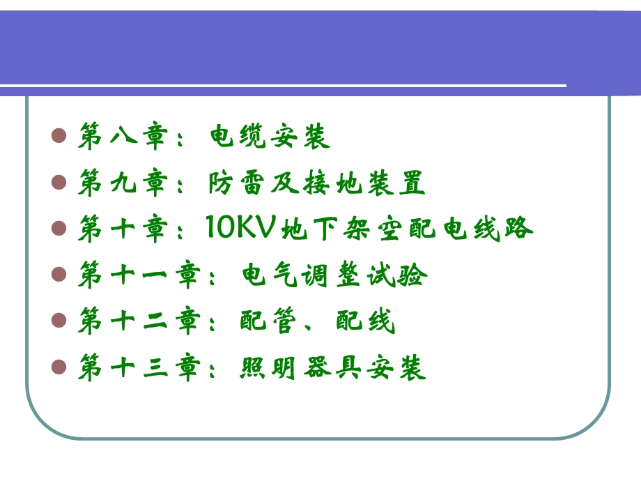 变配电装置第五讲.ppt_第3页