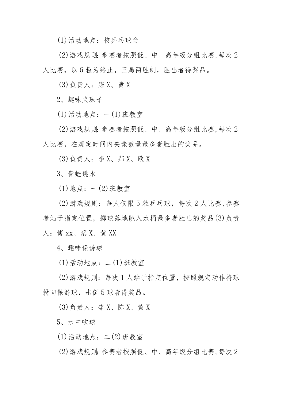 儿童节公司活动策划方案 篇21.docx_第2页