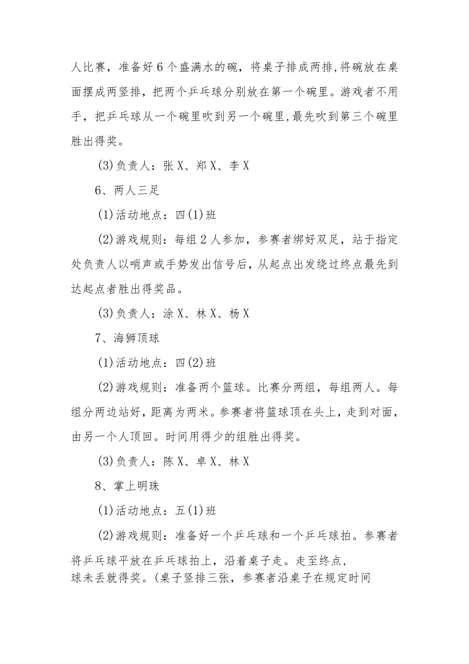 儿童节公司活动策划方案 篇21.docx_第3页