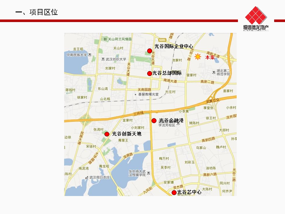 光谷工业地产项目调研.ppt_第3页