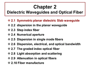 光电子学第2章-介质波导与光纤.ppt