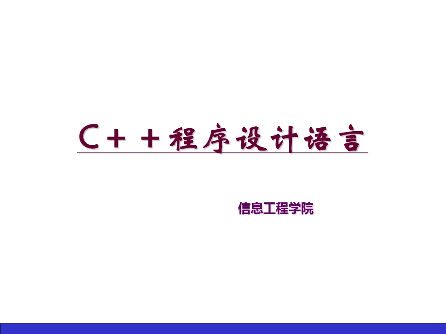 第01章C程序概述.ppt_第1页