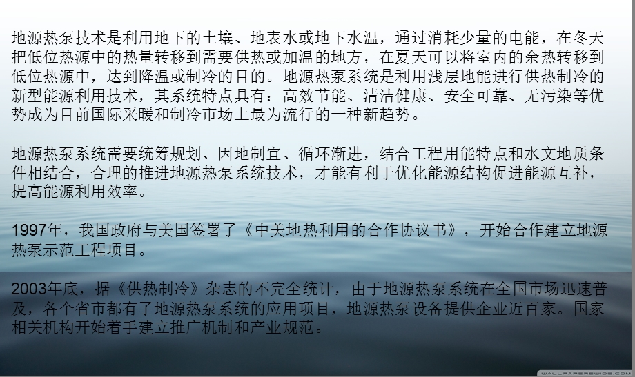 地源热泵系统介绍.ppt_第2页