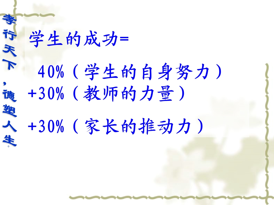 初一七年级第一次家长会PPT课件.ppt_第2页