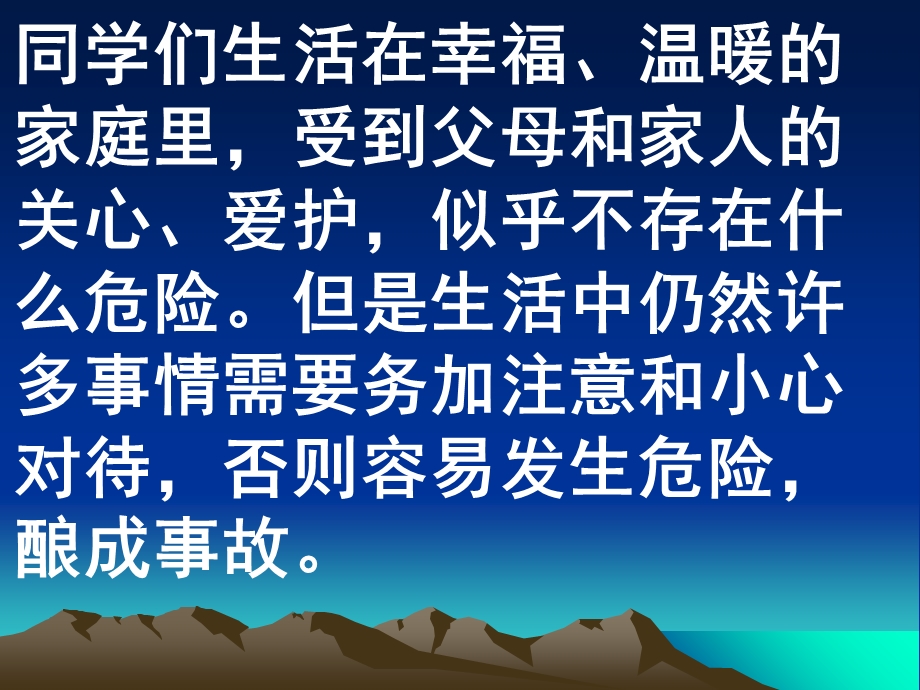 冬季防火.防电.防煤气中毒、防盗.防骗主题班会.ppt_第2页