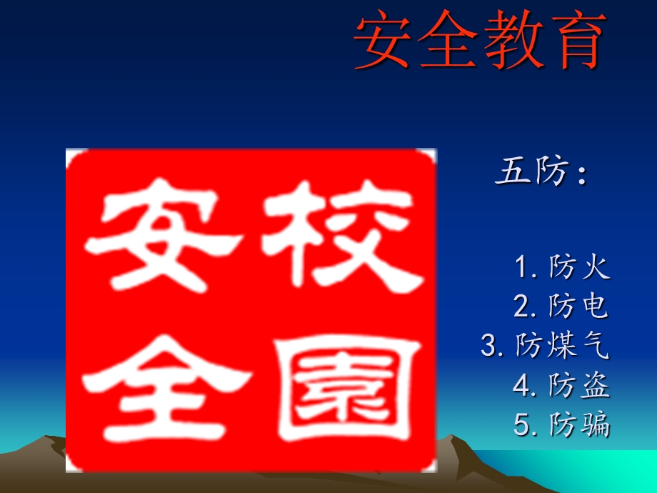 冬季防火.防电.防煤气中毒、防盗.防骗主题班会.ppt_第3页