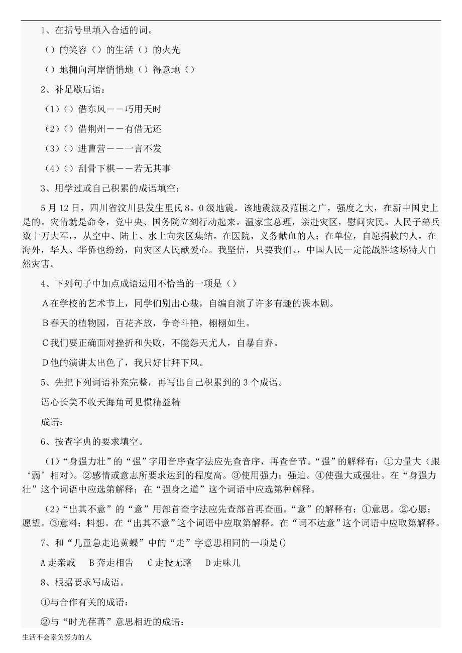 小升初语文总复习资料汇总整理版.doc_第3页