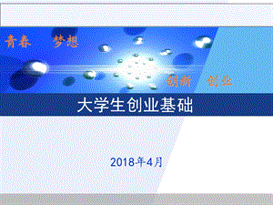 创业计划与推介.ppt