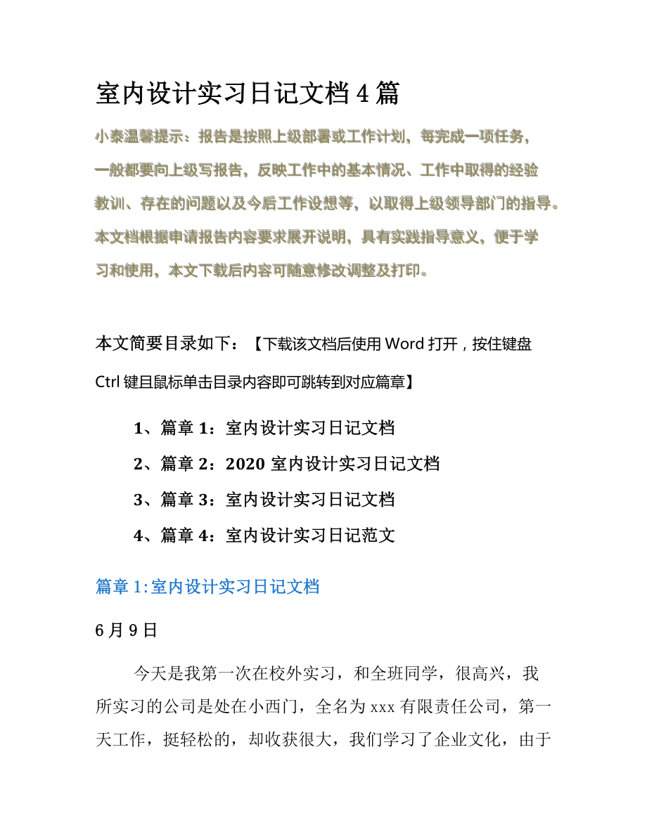 室内设计实习日记文档4篇.docx_第2页