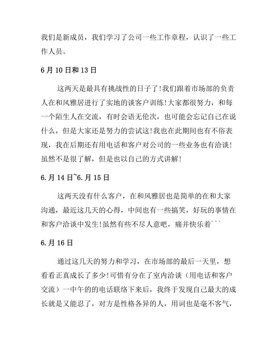 室内设计实习日记文档4篇.docx_第3页