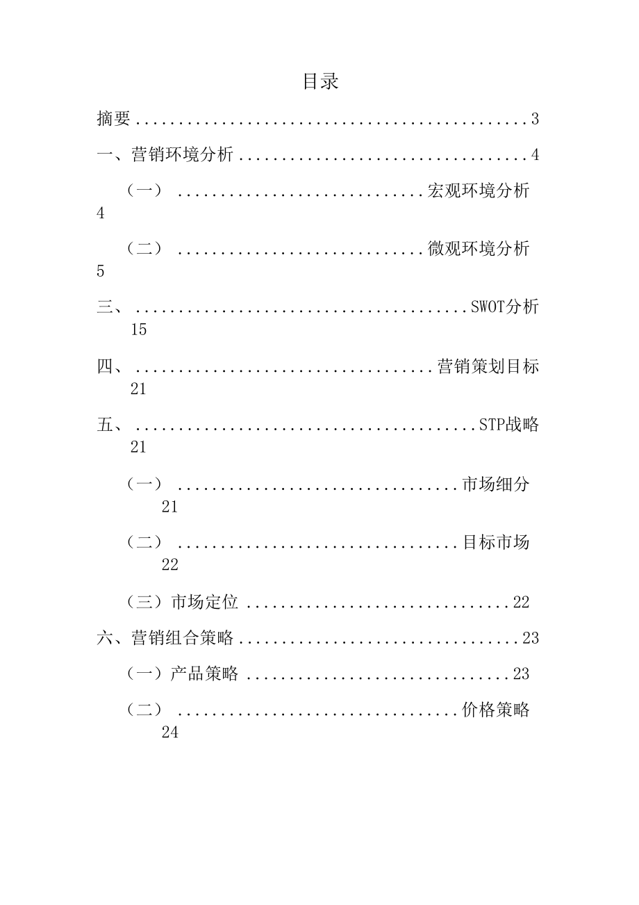 六安瓜片策划方案.docx_第2页