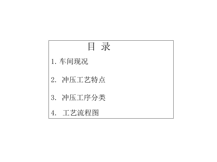 冲压工艺流程介绍.ppt_第2页