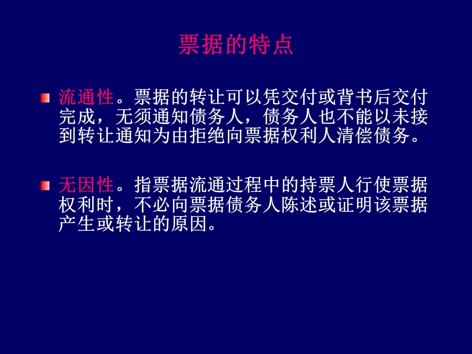 国际贸易结算上.ppt_第2页