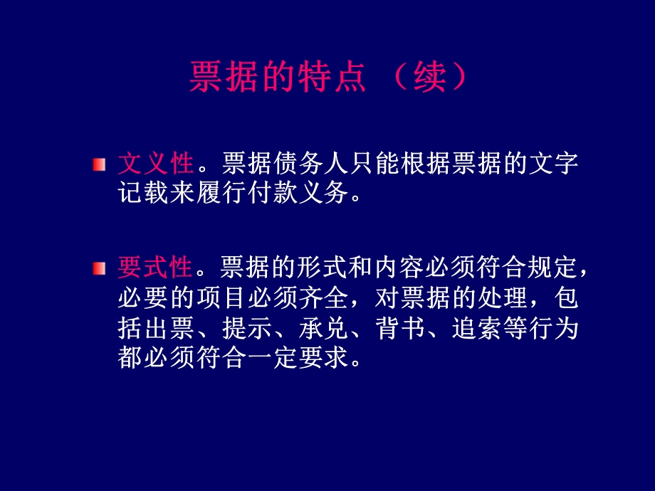 国际贸易结算上.ppt_第3页