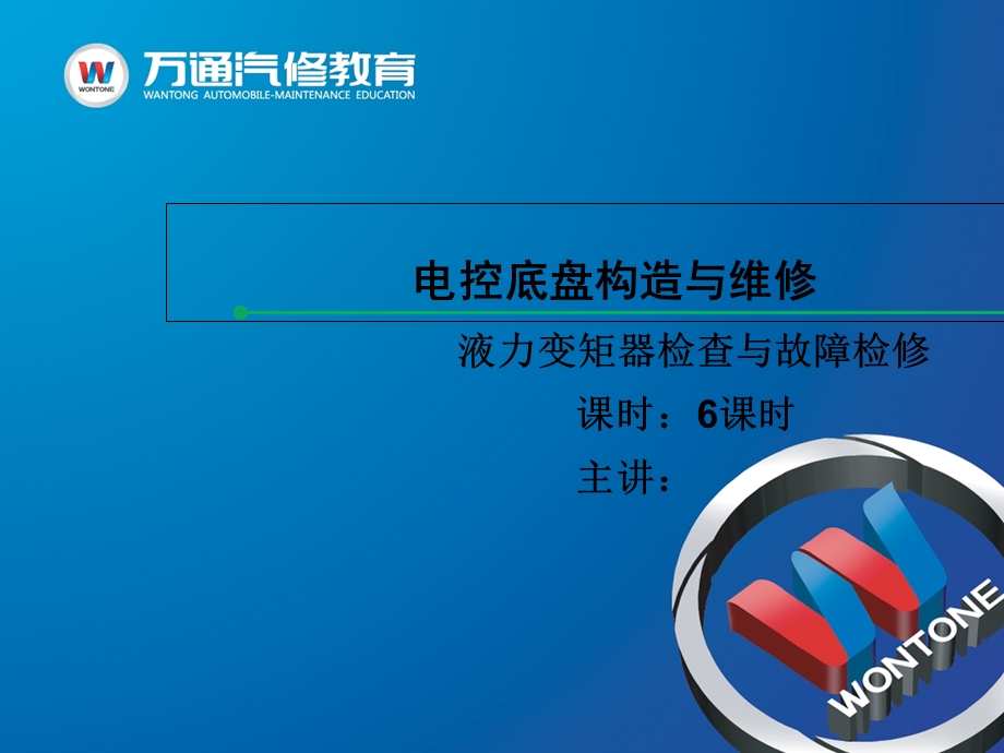 变矩器与油泵.ppt_第1页