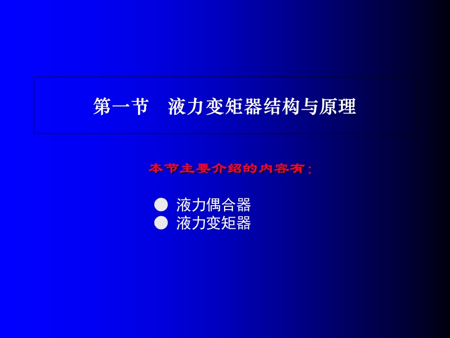 变矩器与油泵.ppt_第3页