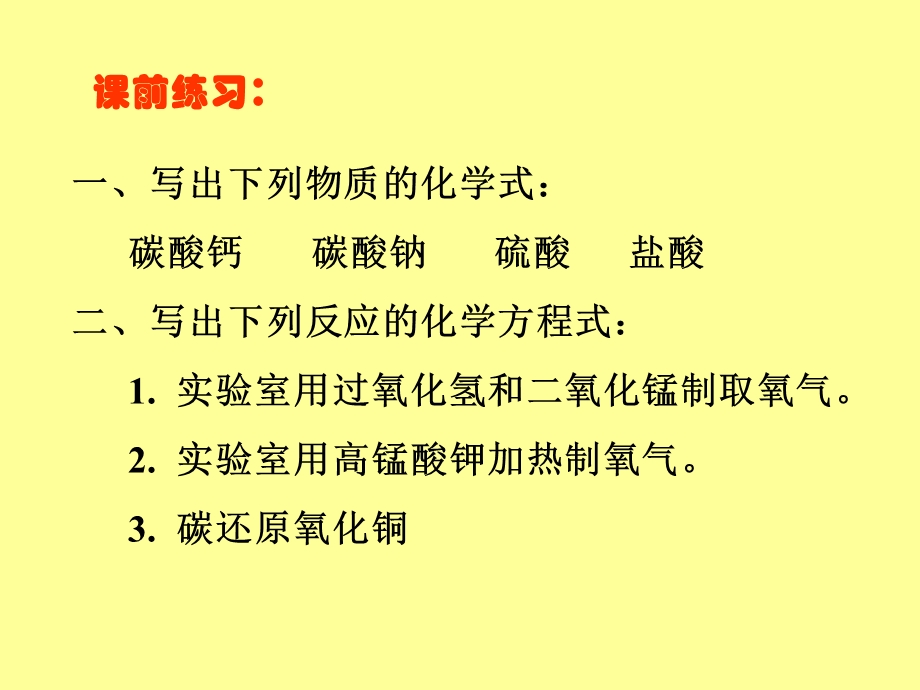 初三化学二氧化碳制取的研究.ppt_第2页