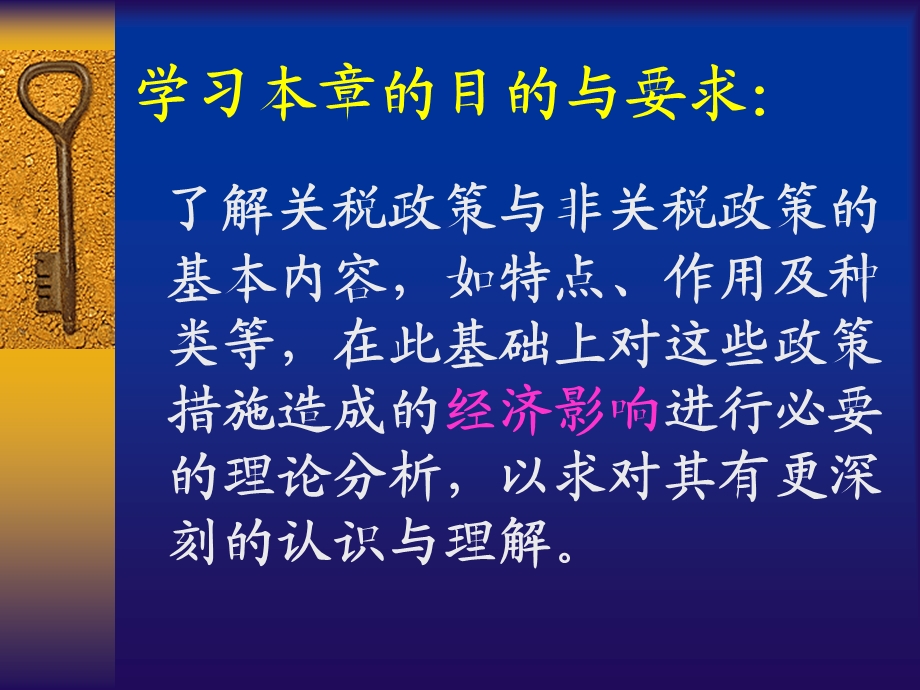 关税与国际贸易.ppt_第2页