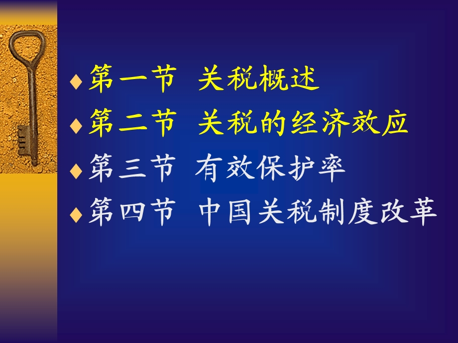 关税与国际贸易.ppt_第3页