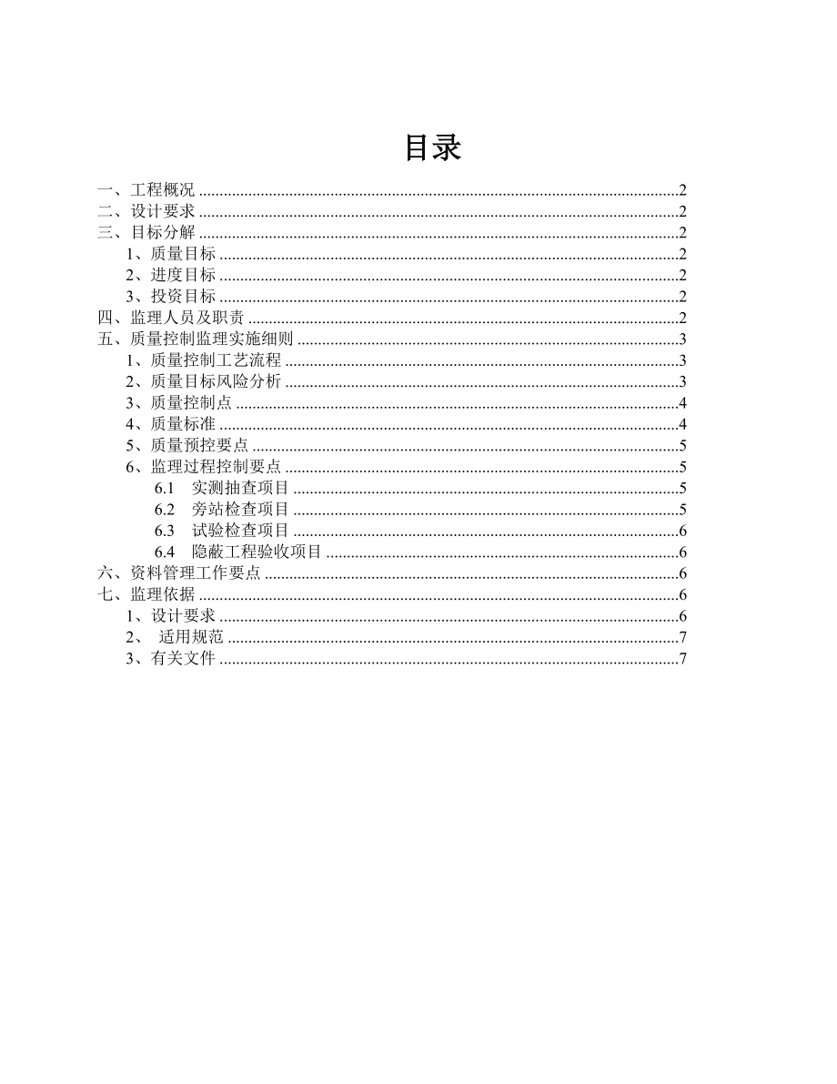 钢筋混凝土细则.doc_第3页