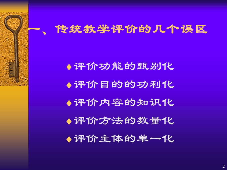 初中数学教学评价.ppt_第2页