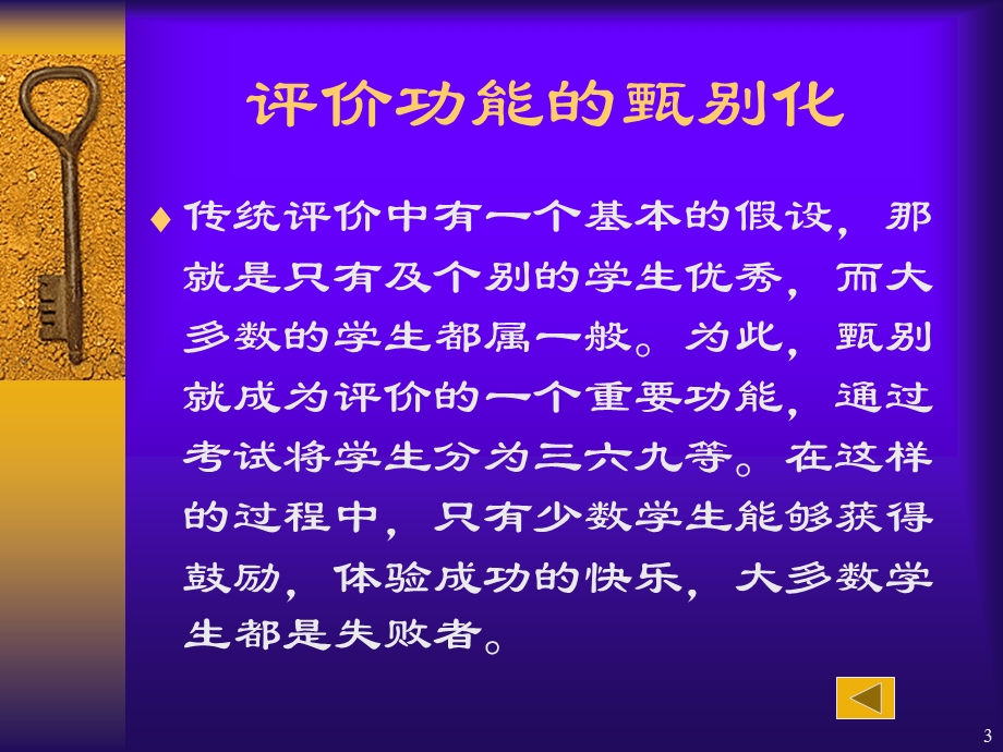 初中数学教学评价.ppt_第3页