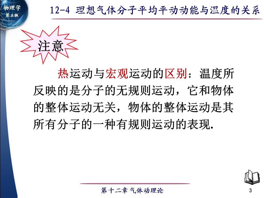 分子平均平动动能.ppt_第3页