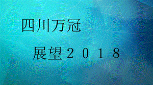 公司各部门SWOT分析.ppt