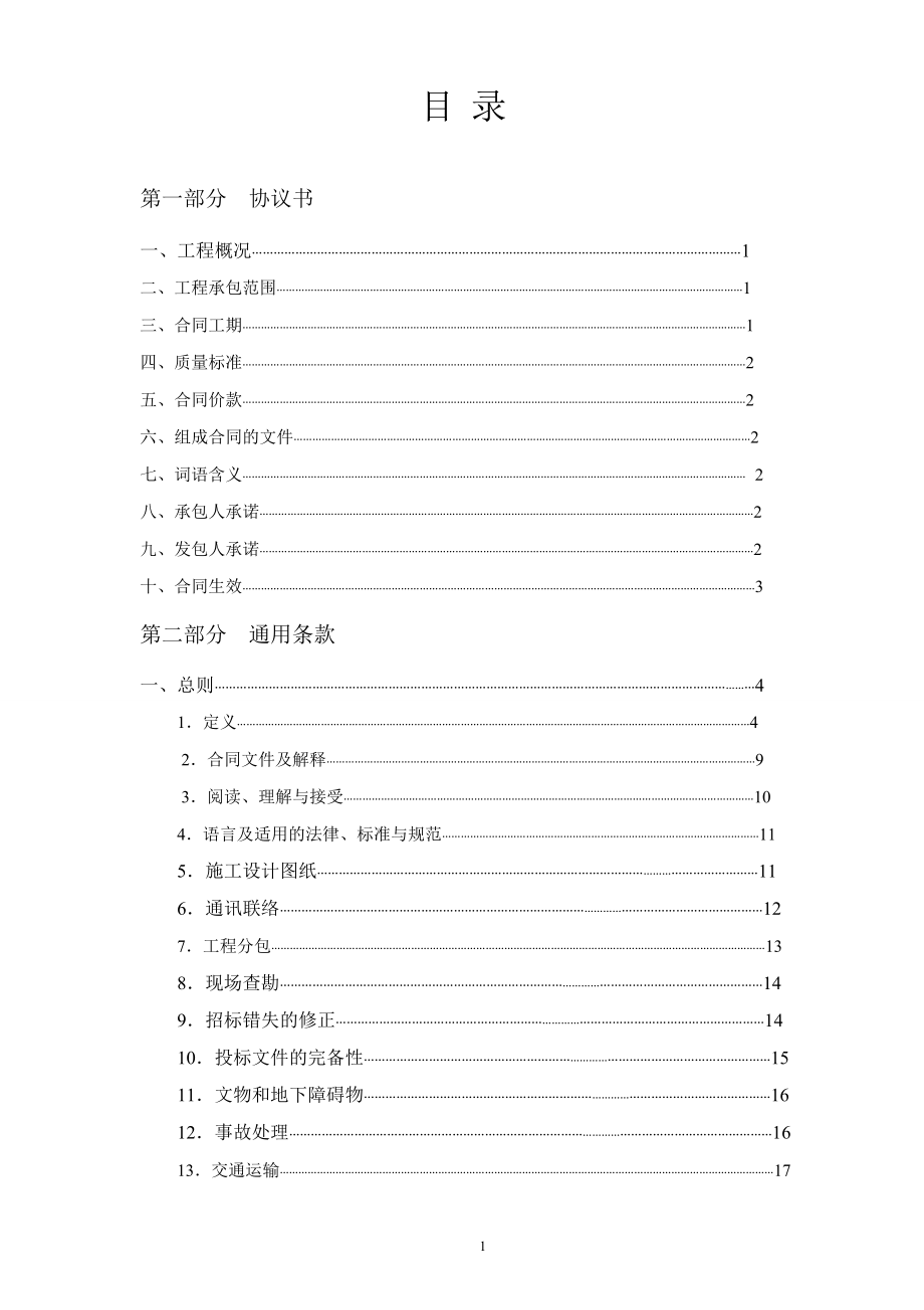 施工合同09版示范文本.doc_第2页