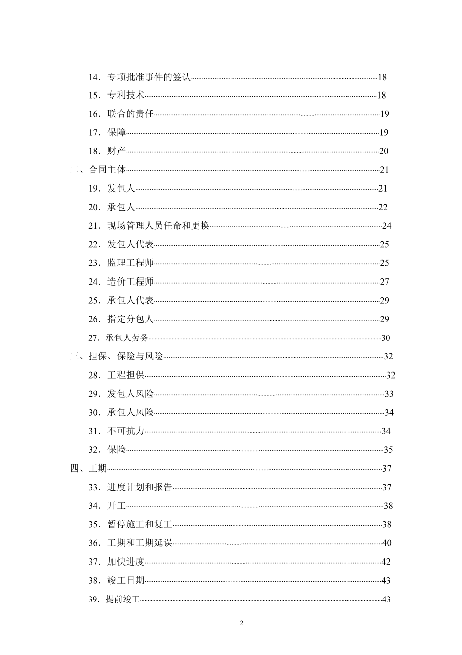 施工合同09版示范文本.doc_第3页