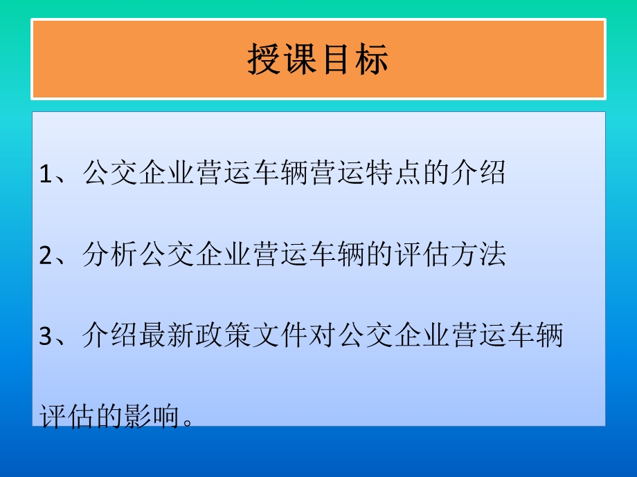 公交车辆评估-胡志刚.ppt_第2页