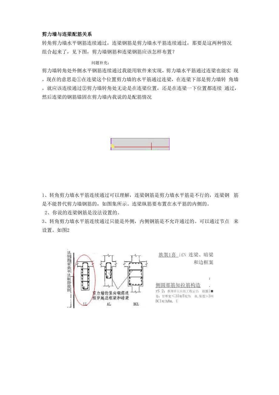 剪力墙与连梁配筋关系.docx_第1页