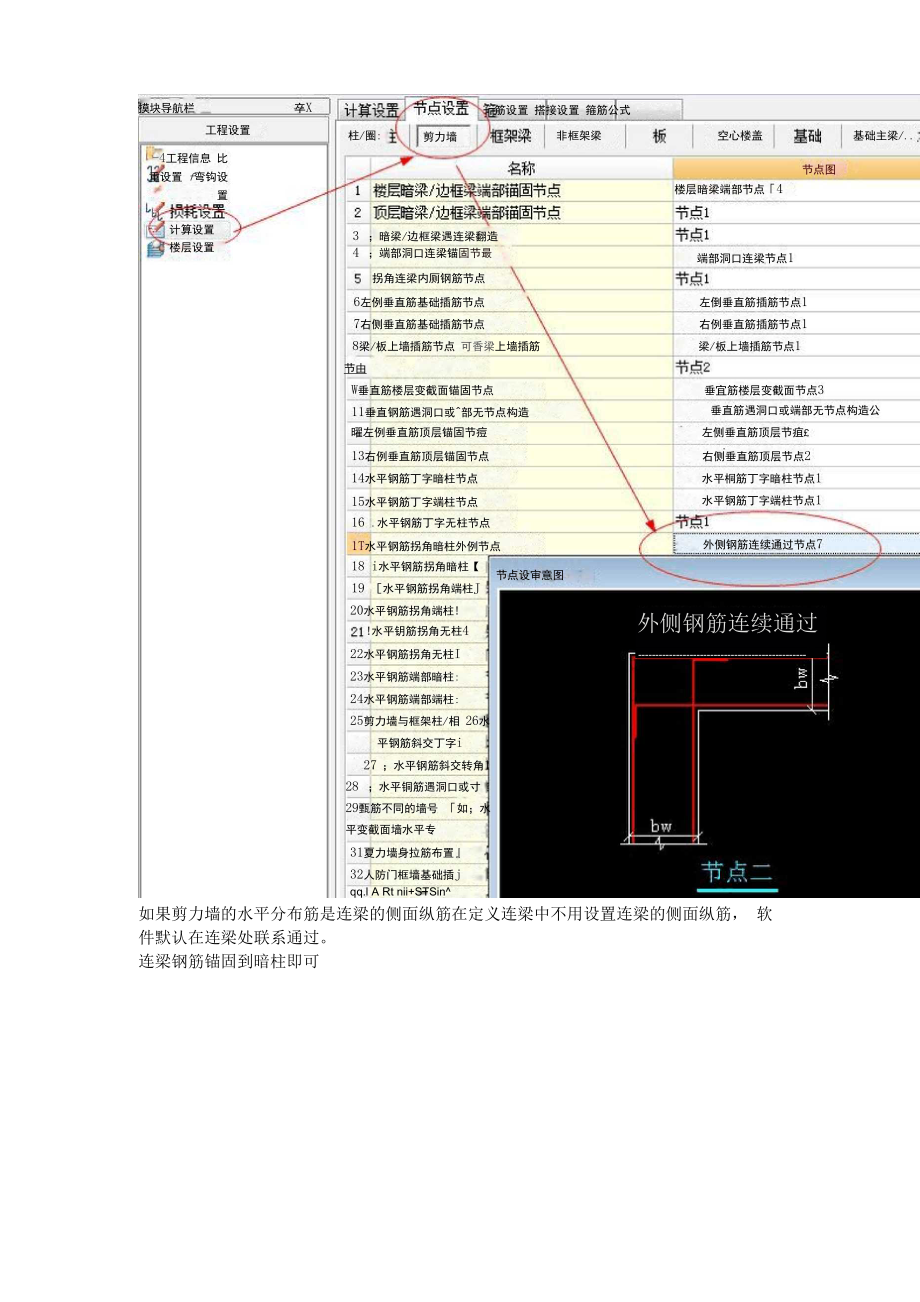 剪力墙与连梁配筋关系.docx_第3页