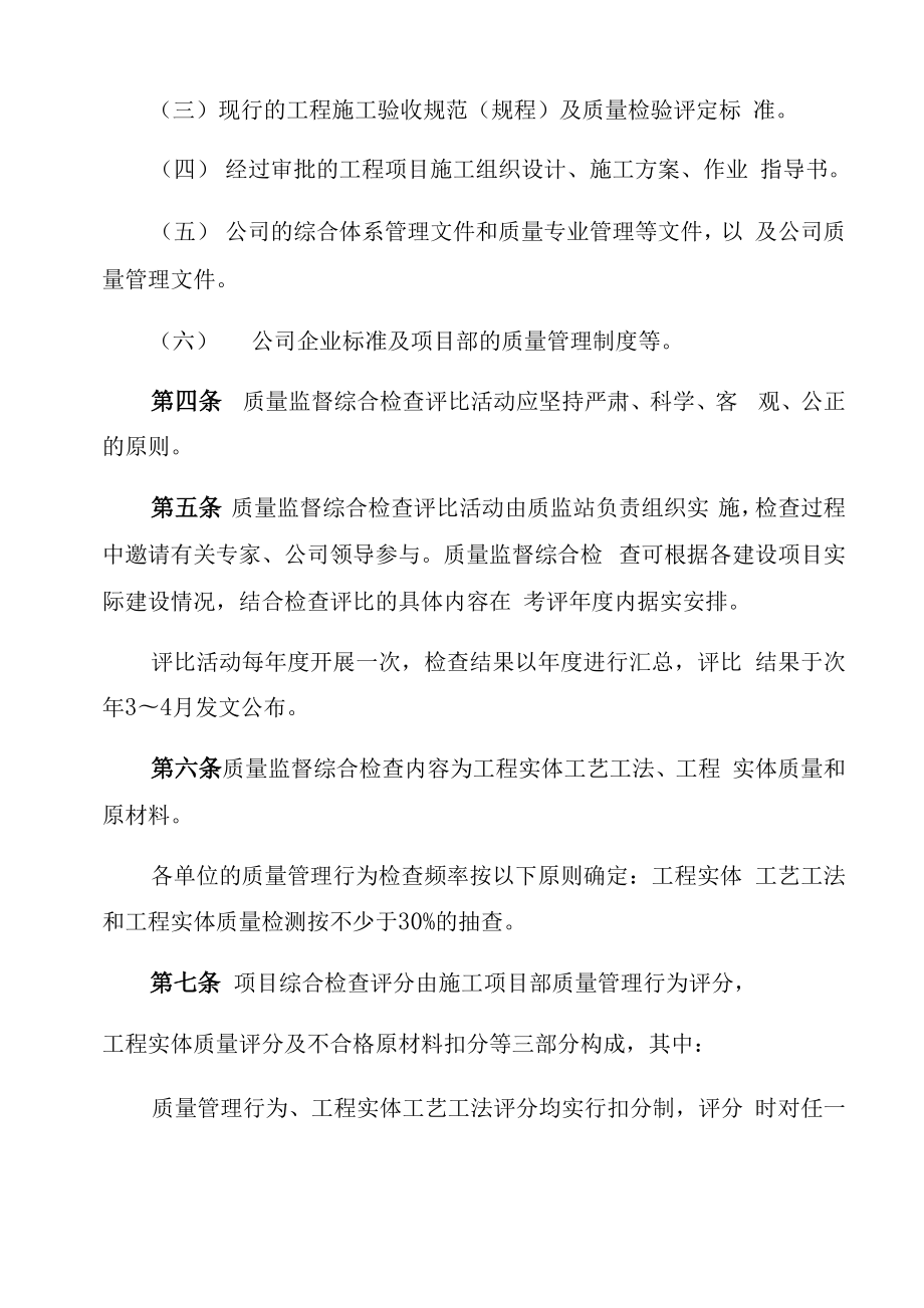 公路工程质量监督综合检查评比办法.docx_第3页