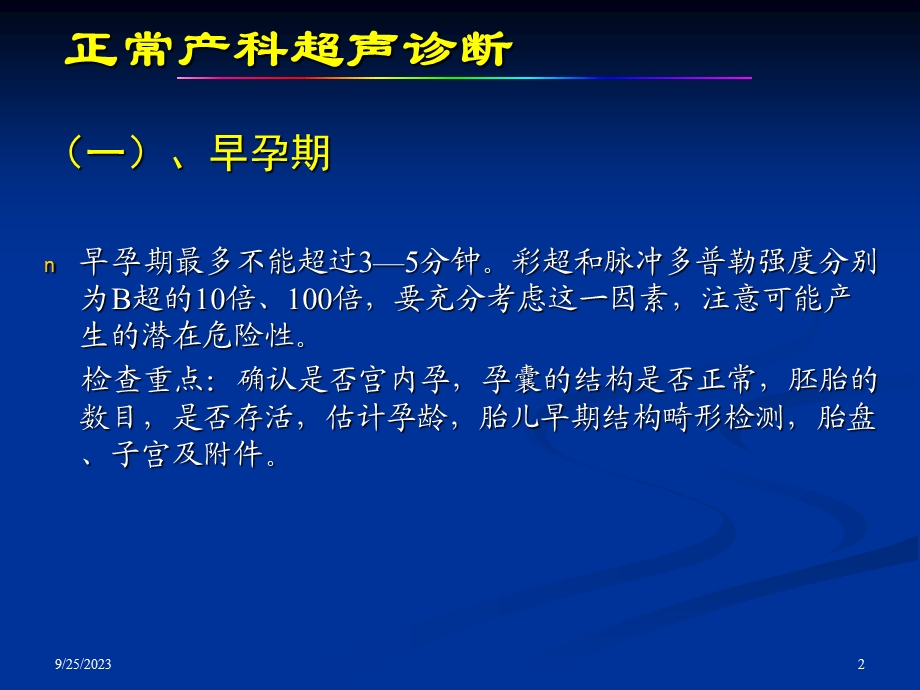 妇产科超声检查PPT(完整版).ppt_第2页