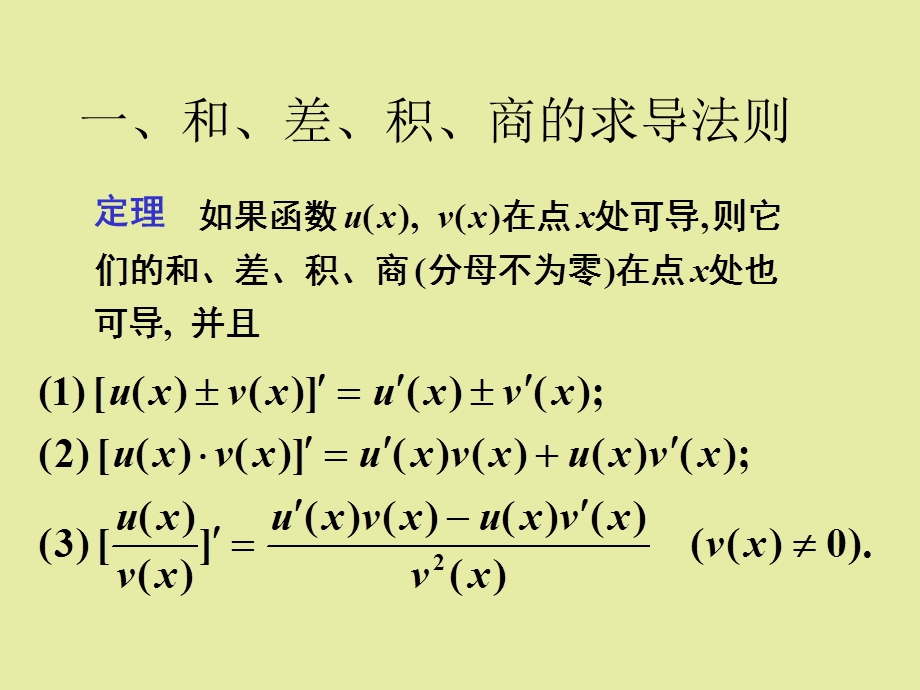 导数运算法则.ppt_第2页