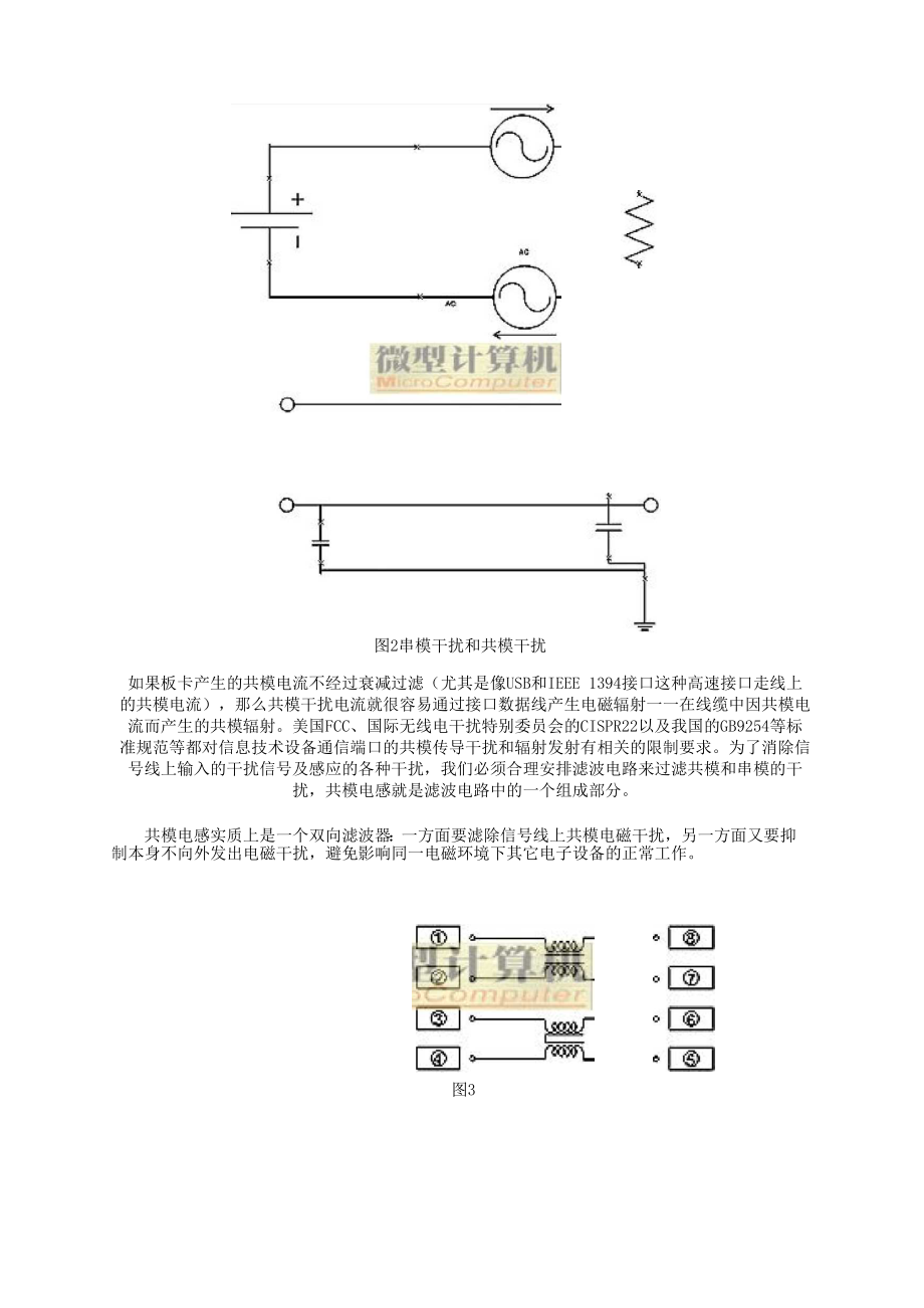 共模电感小知识.docx_第2页