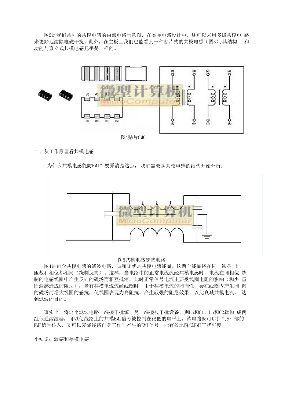 共模电感小知识.docx_第3页