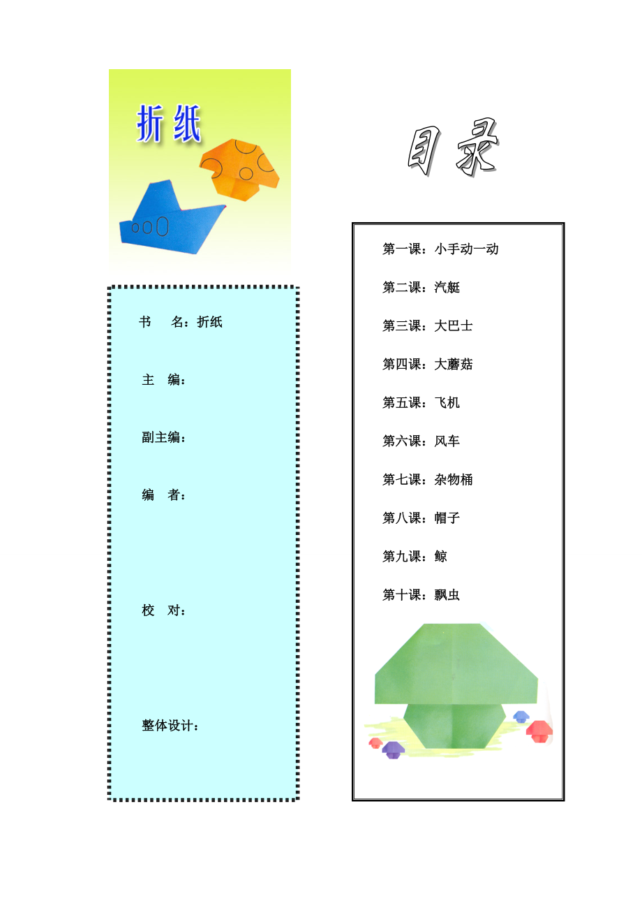 小学校本教材折纸1 .doc_第2页