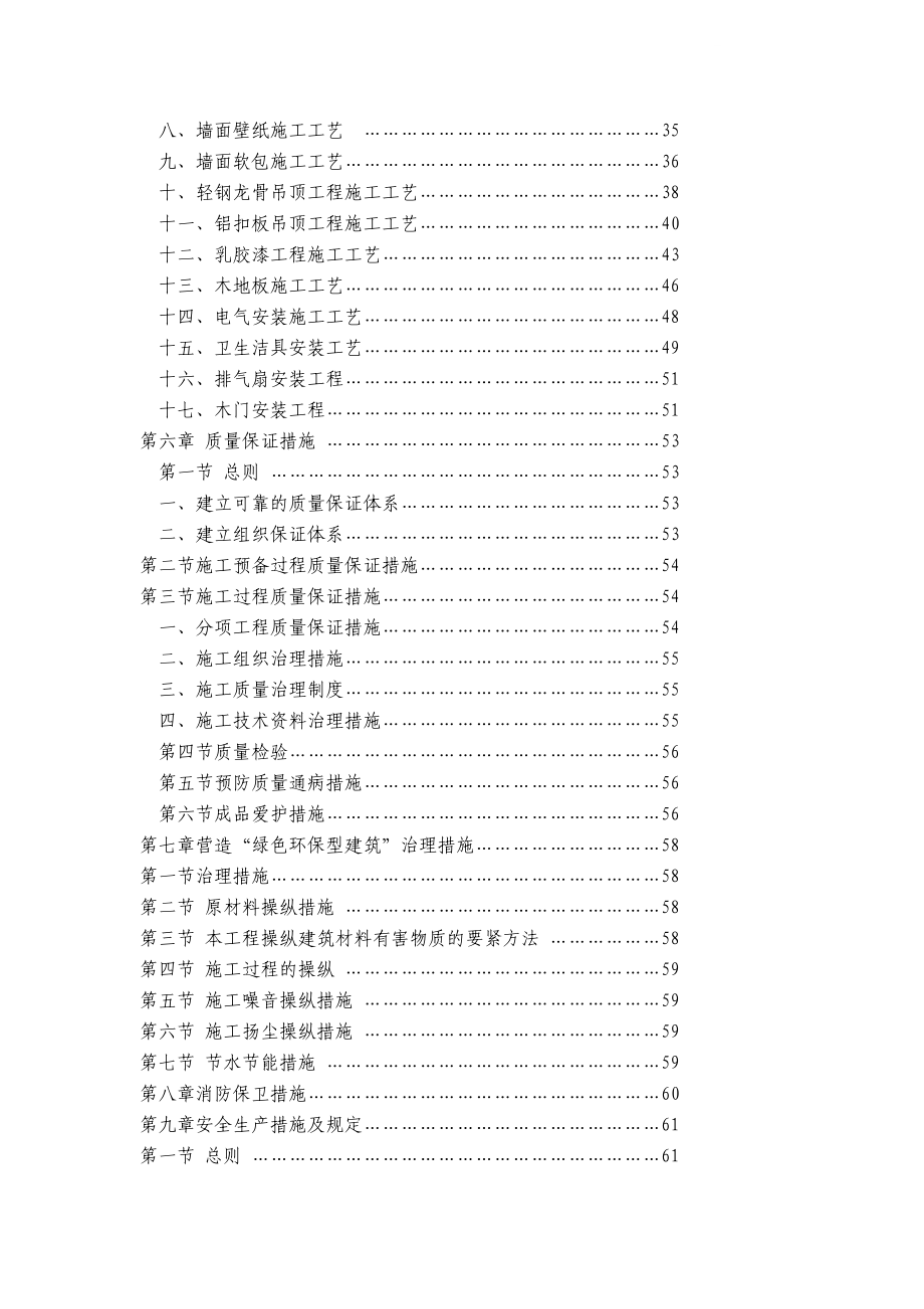 宿舍楼施工方案000.doc_第3页