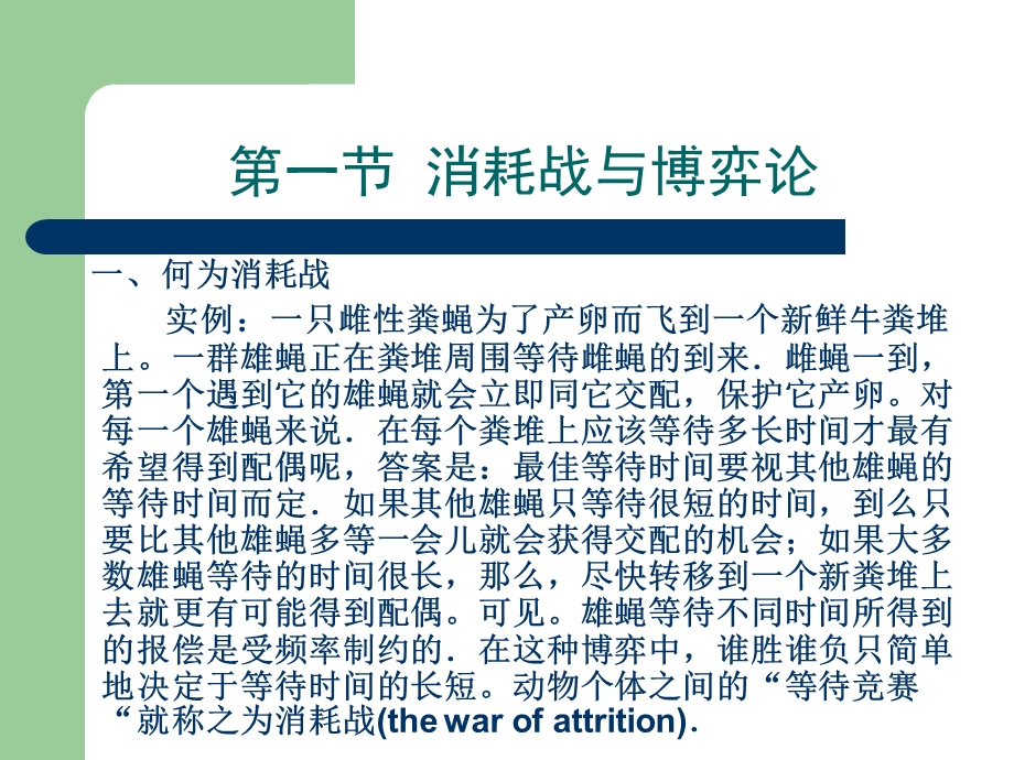 动物的战斗行为学.ppt_第3页