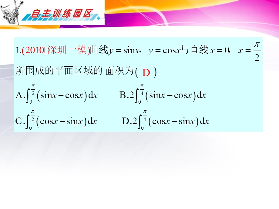 定积分及其应用举例.ppt_第2页