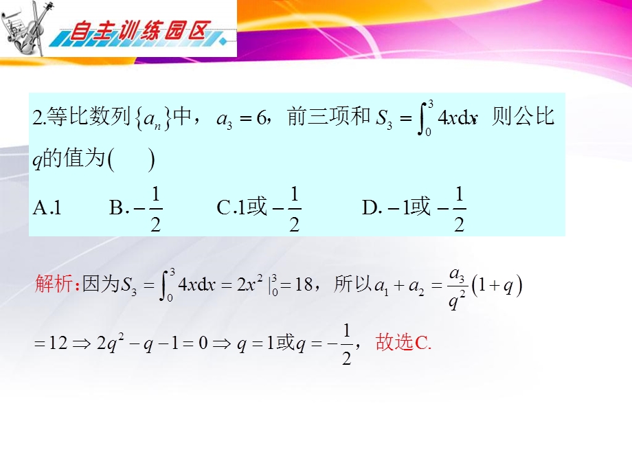 定积分及其应用举例.ppt_第3页