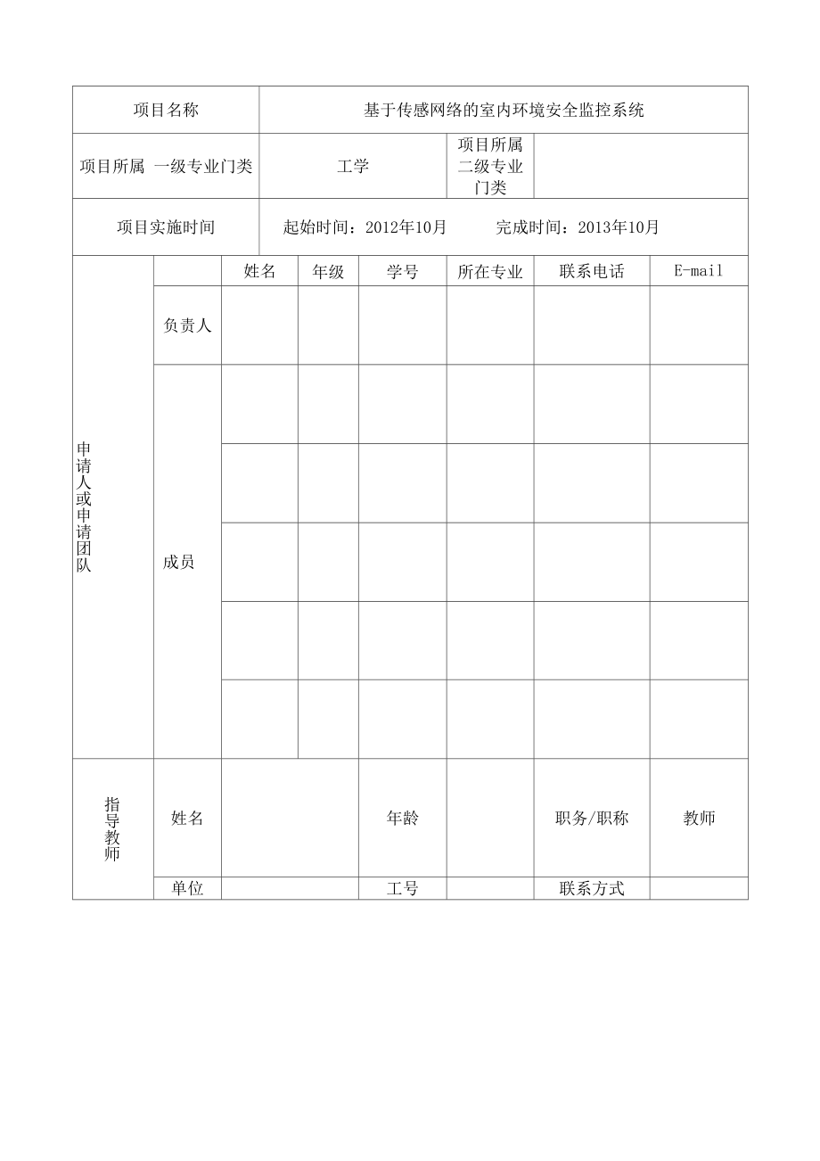 创新训练项目.docx_第1页