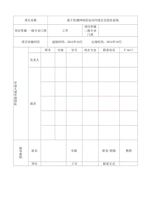 创新训练项目.docx