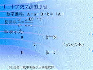 初中化学十字交叉法.ppt