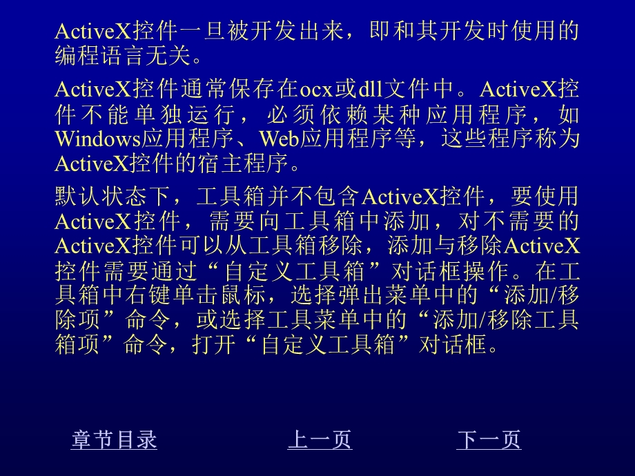 第11章ActiveX控件.ppt.ppt_第3页
